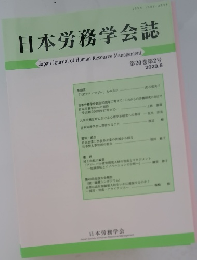 日本労務学会誌　第20巻第2号  2020.6