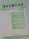 日本労務学会誌　第20巻第2号  2020.6