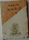 源氏物語　二