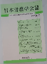 日本労務学会誌　第17巻第2号 2016.12