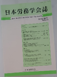 日本労務学会誌　第16巻第2号 2015.12