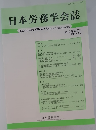 日本労務学会誌　第16巻第2号 2015.12