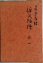 現代物語　1