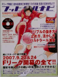 フットサルナビ 11月号