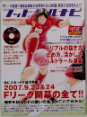 フットサルナビ 11月号