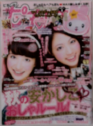 ピチレモン　2010年11月号