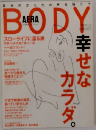 AERA　BODY　2005年