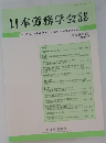 日本労務学会誌　第15巻第1号　2014.6