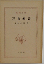 澤東綺譚