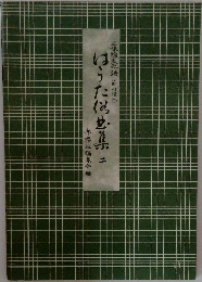 三味線文化譜(節入)　はった菓　二