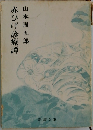 赤ひげ診療譚