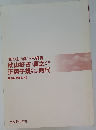 『坂の上の雲』への招待秋山好古・真之兄弟正岡子規のかた時代