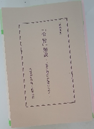 「令旨」解説