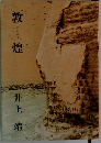敦煌