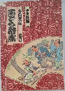 子ども寄席 古典落語 四日目