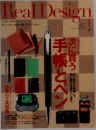 Real Design　1