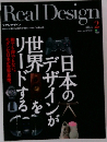 リアル・デザイン　2