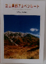 立山黒部アルペンルート