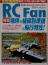 ラジコンファン　10月号