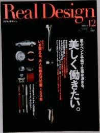 Real Design　12月号