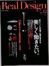 Real Design　12月号