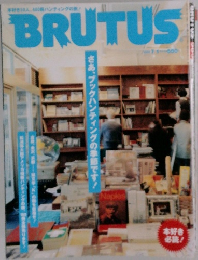 BRUTUS　2004年7月号