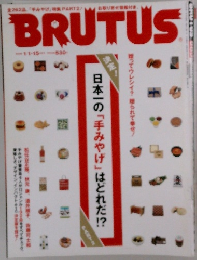 BRUTUS　2004年1月号
