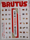 BRUTUS　2004年1月号