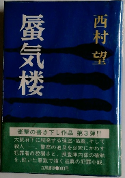 蜃気楼