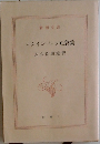 スタインベック短篇集