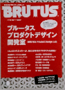 BRUTUS　2004年9月号