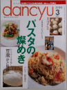 dancy　1999年3月号