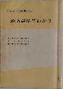 地方選挙早わかり