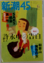 新潮45　2003年6月号