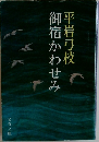 御宿かわせみ