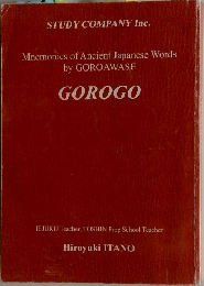 Mnemonics of Ancient Japanese Words　GOROGO
