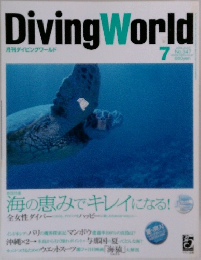 DivingWorld　2004年7月号　No.347