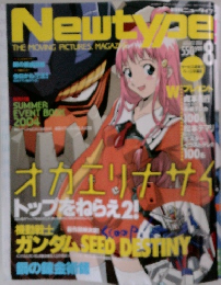 月刊ニュータイプ 2004年8月