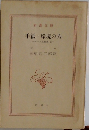 手紙・環境の力　モーム短縮集
