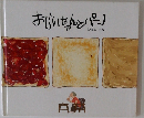 おじいちゃんとパーノ