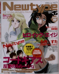月刊ニュータイプ 2007年6月