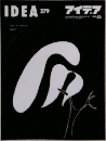 IDEA　アイデア　279号　2000年3月号