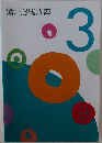 簿記3級講座　3