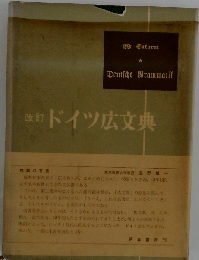 ドイツ広文典