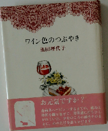 ワイン色のつぶやき （青春ノート）