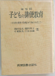 子どもの排便教育