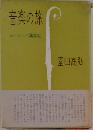 音楽の旅ーヨーロッパ演奏記