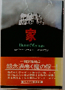 家