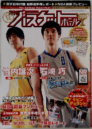 バスケットボール　2010年12月号