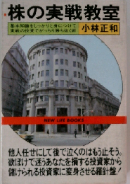 株の実戦教室
